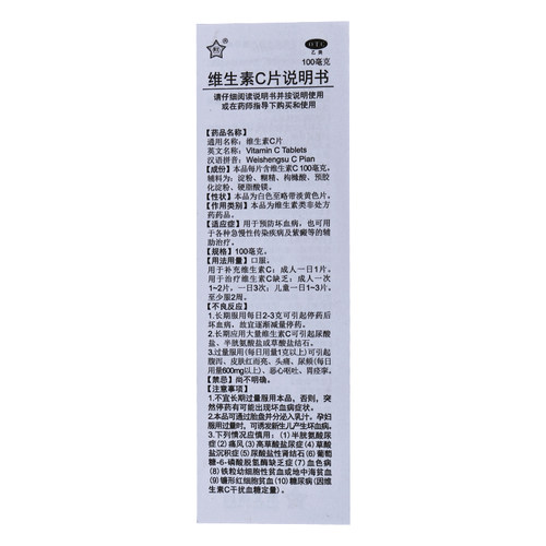 东北制药维生素C片正品官方旗舰店vc预防传染病坏血病成人OTC维c - 图2