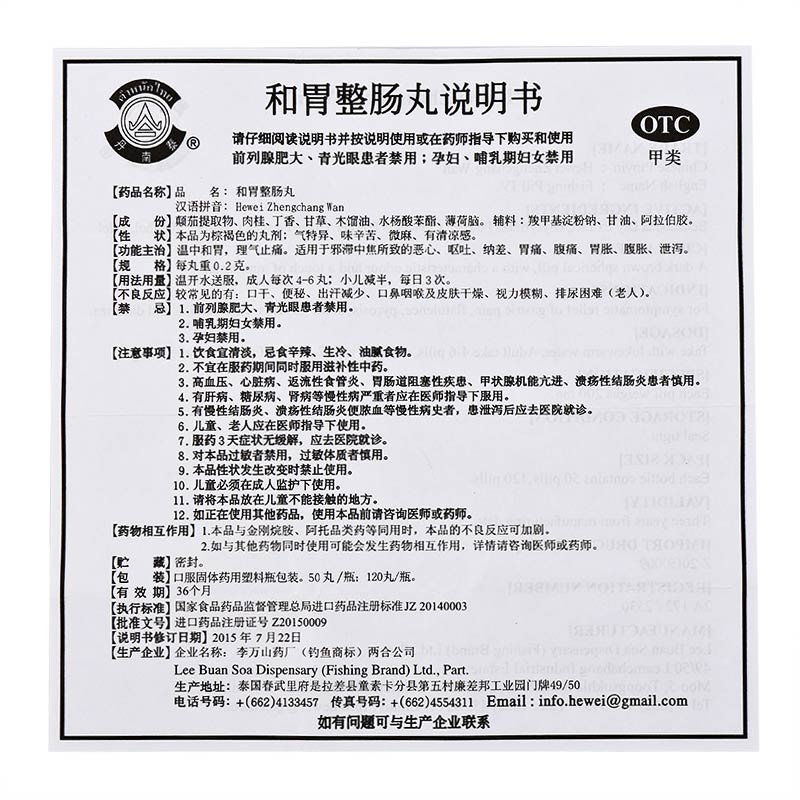 泰国进口】丹南泰和胃整肠丸50丸胃药消化不良胃痛药官方旗舰店-图0