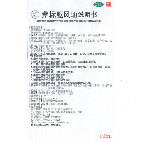斧头标驱风油正品官方旗舰店鼻塞头痛晕车蚊虫叮咬新加坡 - 图2