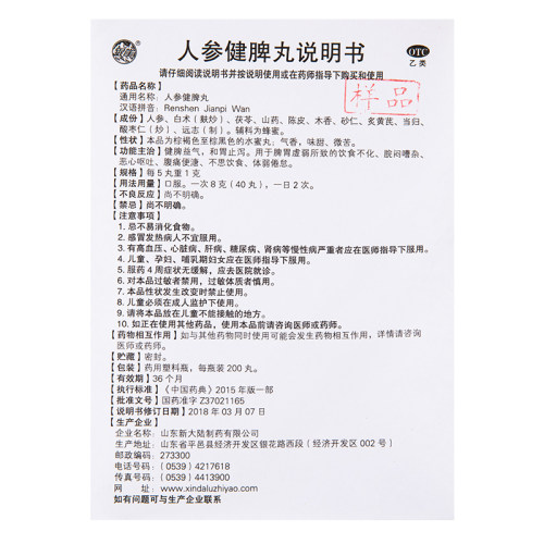 银雀人参健脾丸200丸健脾益气人身建脾人参健健卑丸脾胃虚弱呕吐-图0