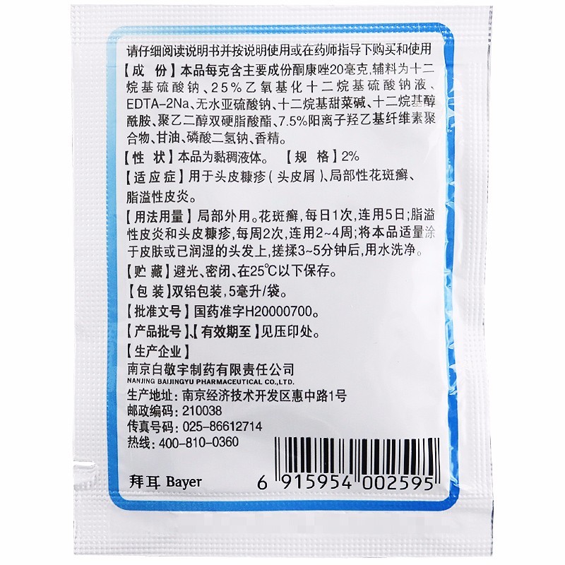 康王酮康唑洗剂旗舰店洗发剂洗发水袋装小包滇虹同康错去屑止痒 - 图2