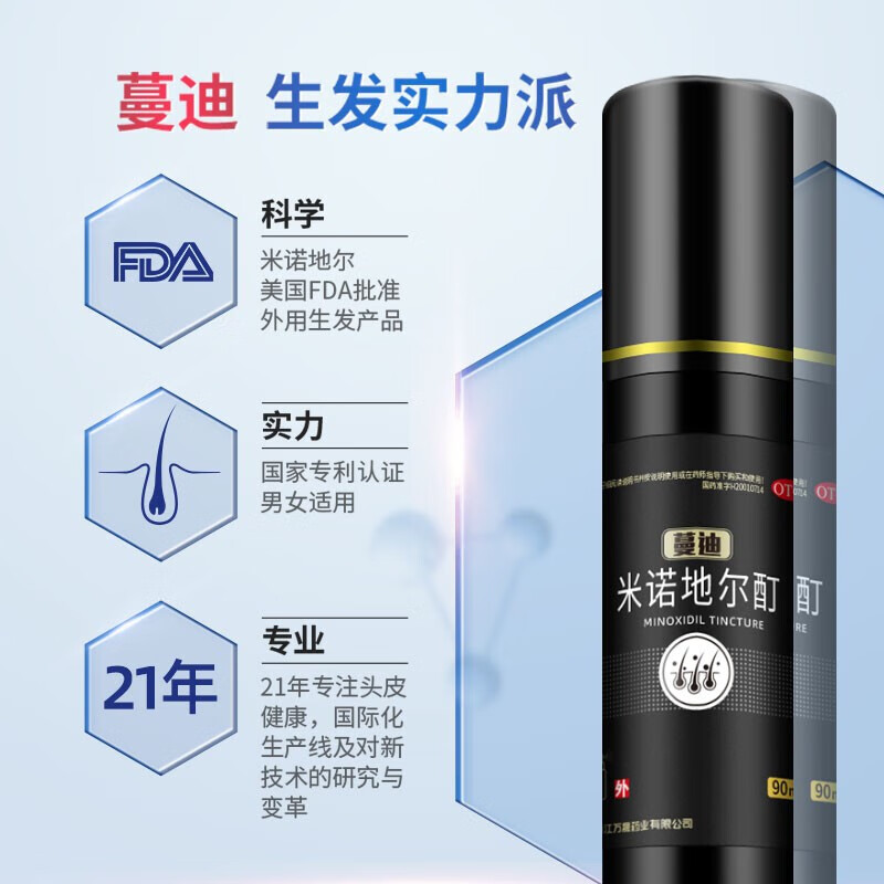 蔓迪米诺地尔酊町生发液女性男士正品防脱增发曼迪官方旗舰店90ml - 图3