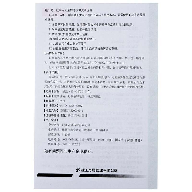 顺丰+保密发货蔓迪米诺地尔酊的药 康爱之家大药房白发脱发