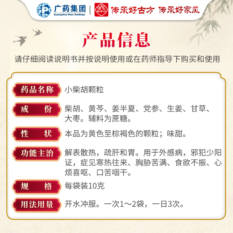 小柴胡颗粒正品官方旗舰店白云山60g冲剂儿童感冒咳嗽药品+退热贴 - 图2