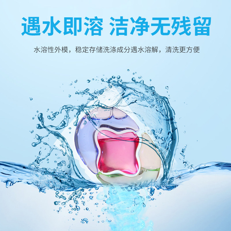 洗衣凝珠三合一去污渍除菌除螨持久留香超浓缩强效洗衣液柔顺护衣,淘宝优惠券,粉丝福利购,淘宝优惠卷