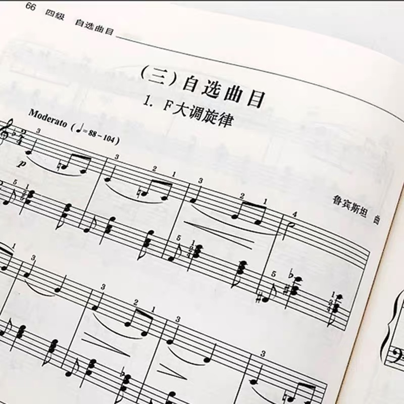 【正版】新版中国音乐学院钢琴考级教材1-6级7-10级中国院钢琴考级教材书 中国音乐学院社会艺术水平考级精品教材全国通用一到十级 - 图2