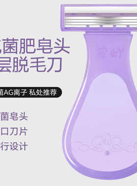 三层刀片无感剃刀顺滑脱毛