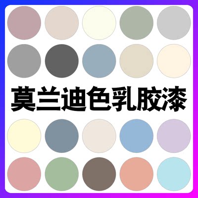 莫兰迪色系墙漆彩色乳胶漆室内家用自刷复古绿脏粉米黄灰蓝墙面漆 虎窝淘