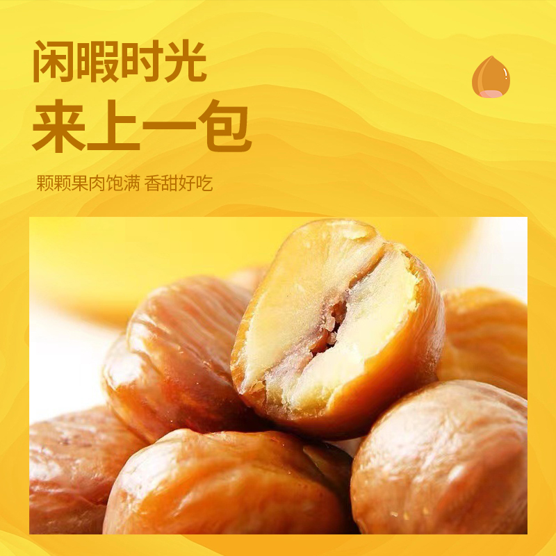 海洋演义板栗仁开袋即食干果休闲追剧食品无壳免剥零食