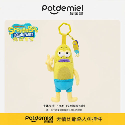 海绵宝宝 potdemiel蜂蜜罐无情比耶路人鱼比奇堡居民毛绒包玩挂件 - 图1