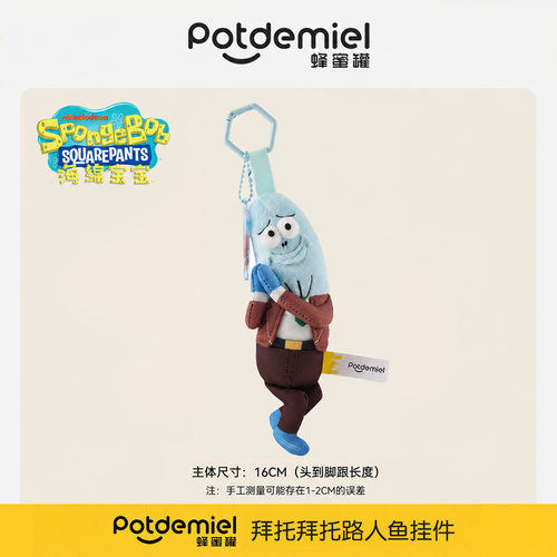 海绵宝宝 potdemiel蜂蜜罐无情比耶路人鱼比奇堡居民毛绒包玩挂件 - 图2