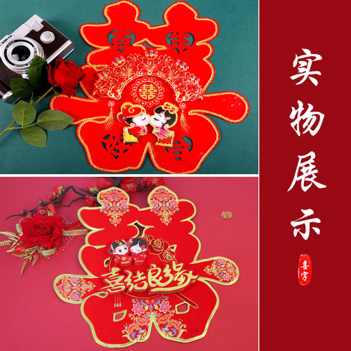 结婚喜字门贴立体大门双喜墙贴车贴纸窗花衣柜门婚房布置装饰用品 - 图1