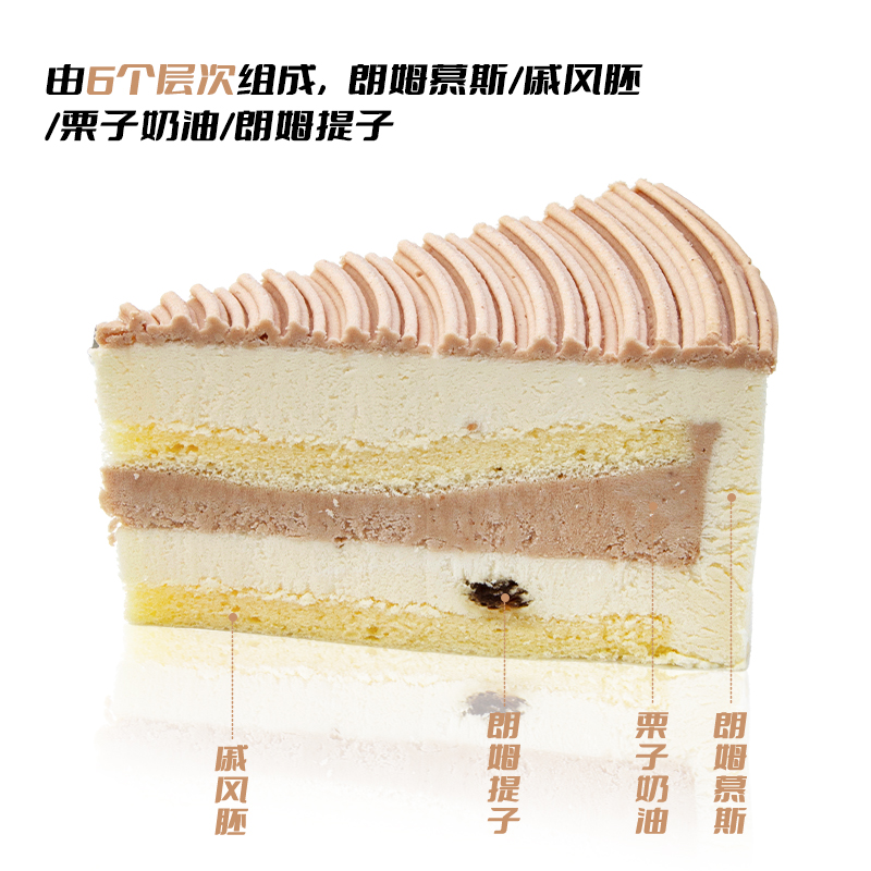 馥斓思薇朗姆栗子慕斯蛋糕商用冷冻动物奶油西式糕点心半成品甜品 - 图0