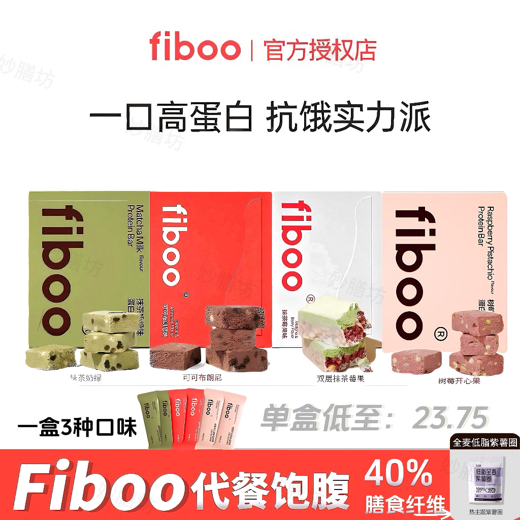 fiboo蛋白棒乳清植物蛋白棒威化0低无蔗糖饱腹代餐抗饿正品旗舰 - 图1