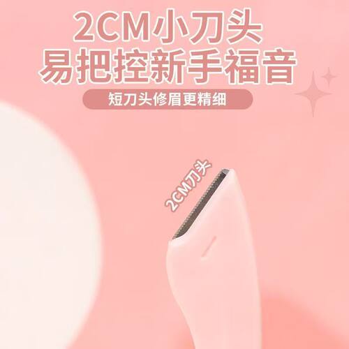 修眉刀带梳子修眉毛剪刀神器初学者安全型防刮刮眉刀剃眉修眉工具 - 图3