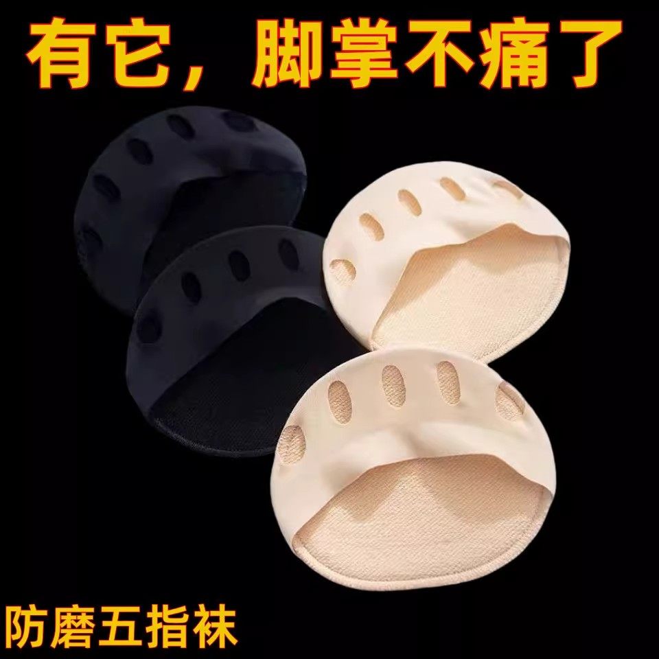 【前掌五指袜】防痛吸汗隐形分趾女高跟凉鞋前掌半截袜套夏季薄款,淘宝优惠券,粉丝福利购,淘宝优惠卷