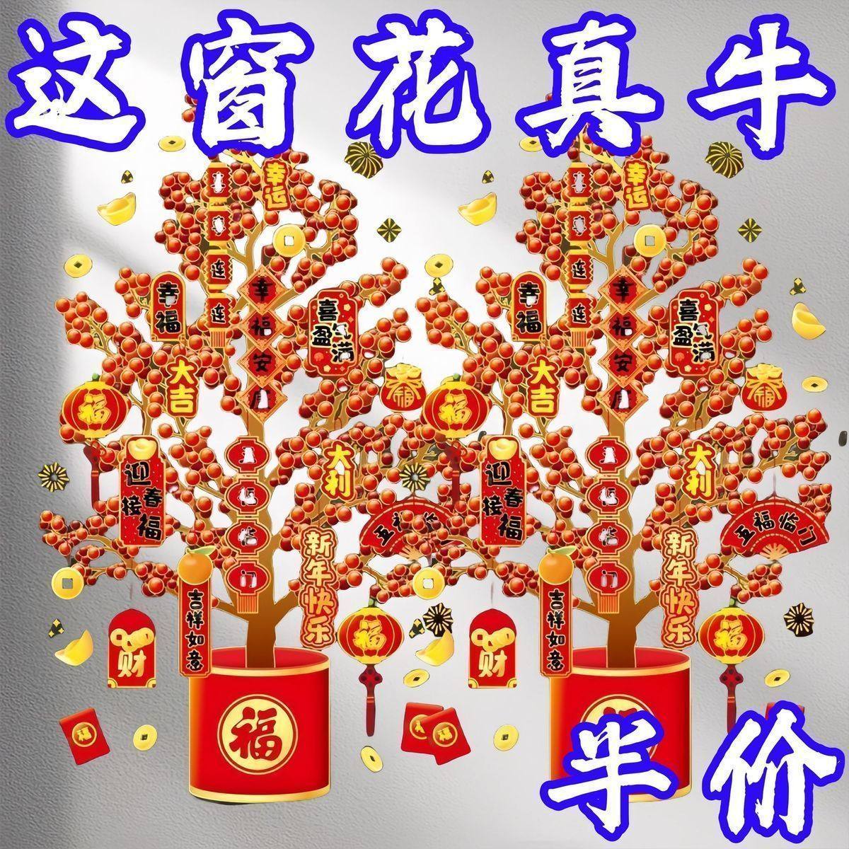 2026新年发财树装饰贴画马年春节年画静电贴玻璃窗花贴纸橱窗贴画 - 图2