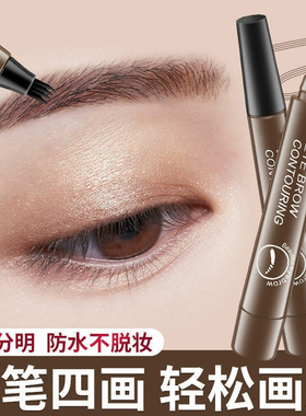 四叉眉笔防水持久不脱色根根分明