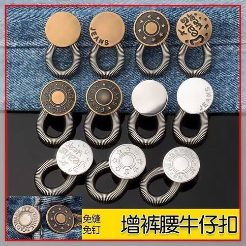 裤腰扩腰纽扣免钉缝牛仔裤腰围可调节弹簧伸缩男女裤腰围显瘦神器 - 图0
