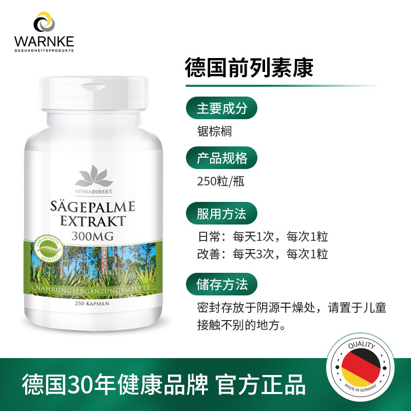 德国强力慢性前列腺尿频锯棕榈胶囊 WARNKEVITALSTOFFE海外旗番茄红素