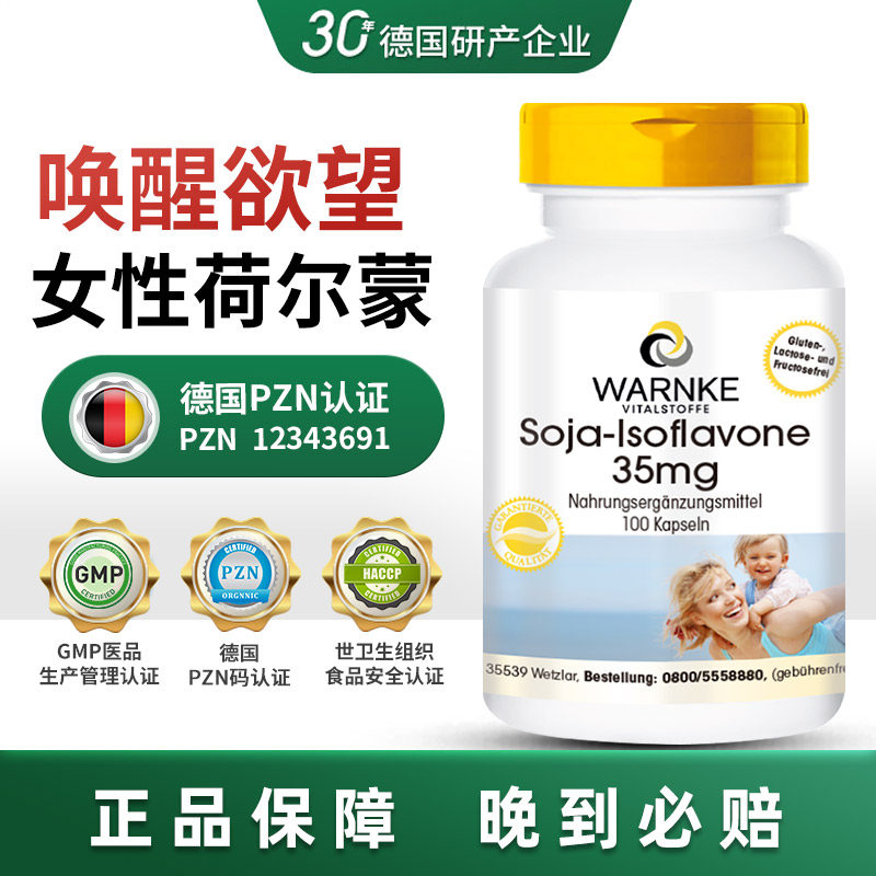 德国进口女性荷尔蒙平衡雌性胶囊 WARNKEVITALSTOFFE海外旗大豆异黄酮