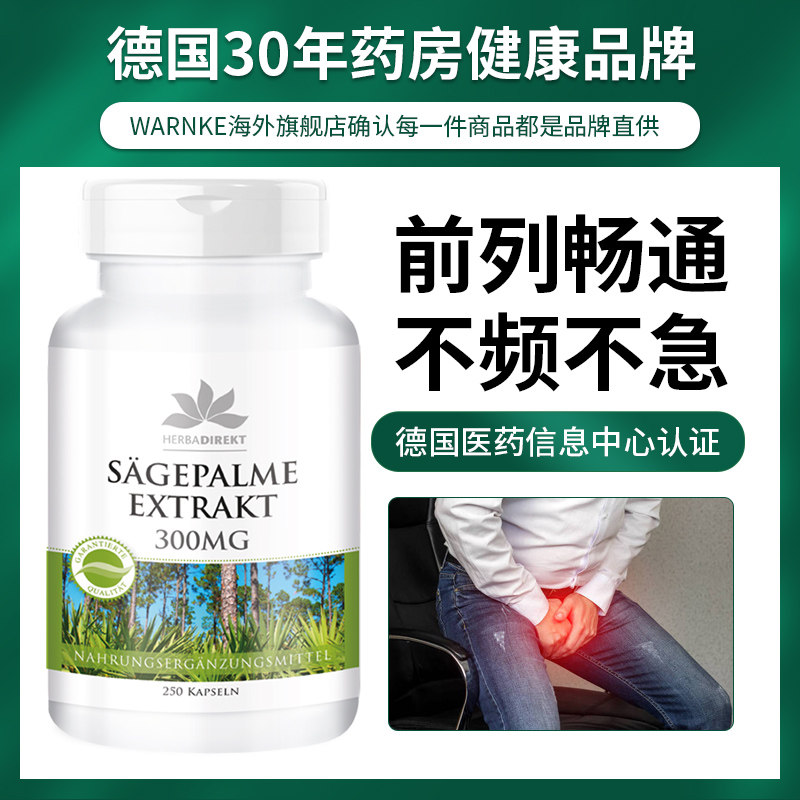 德国强力慢性前列腺尿频锯棕榈胶囊 WARNKEVITALSTOFFE海外旗番茄红素