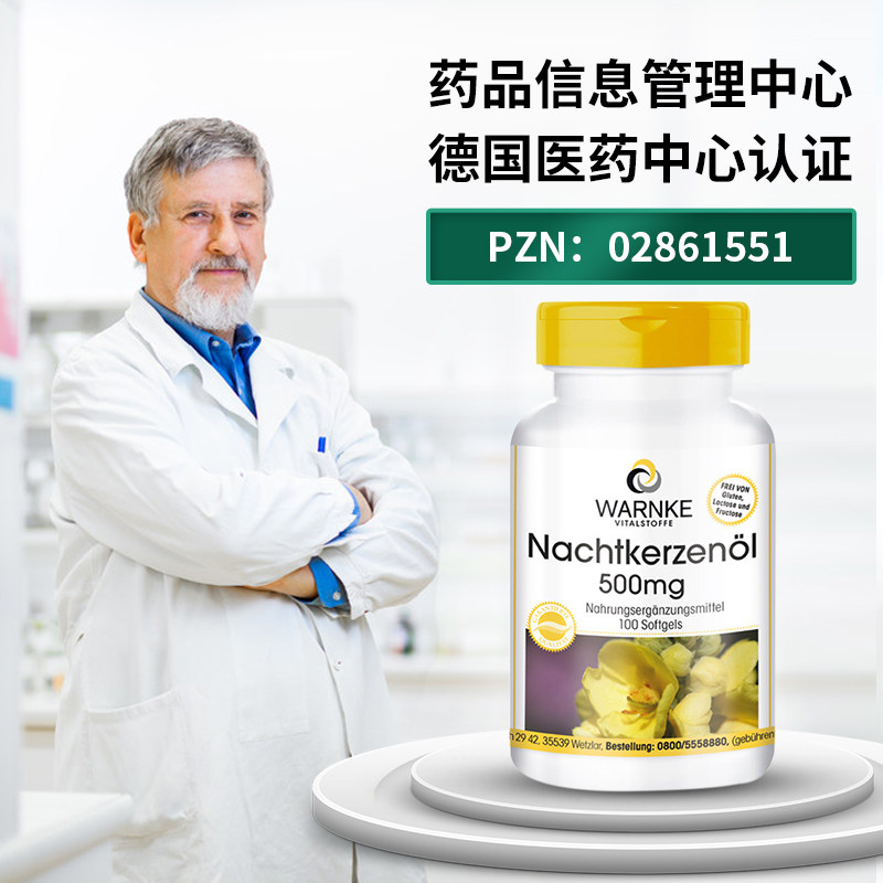 德国月见草油调理内分泌女性软胶囊 WARNKEVITALSTOFFE海外旗月见草油