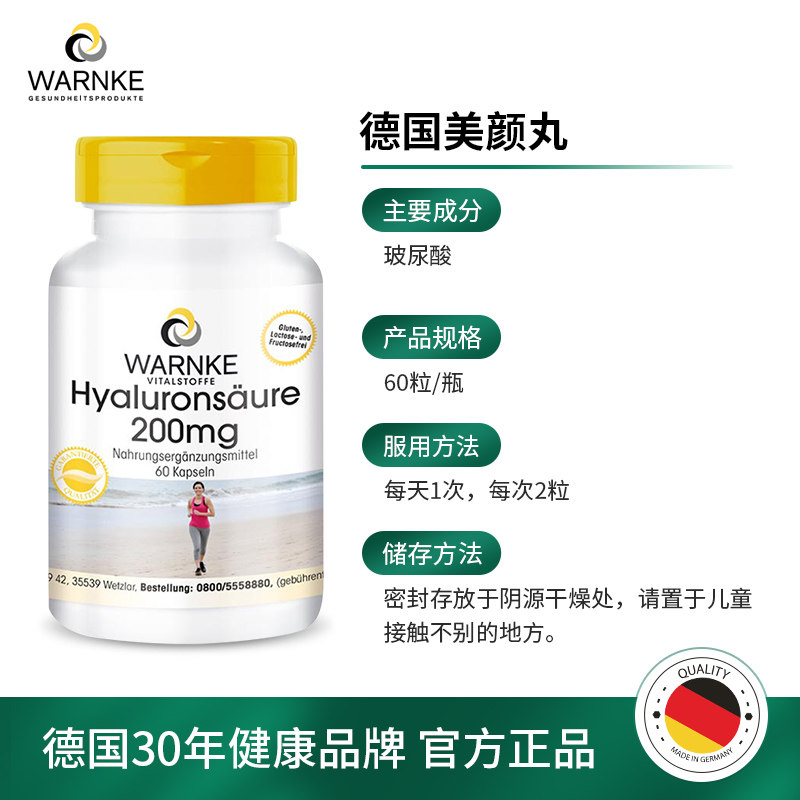 全身美变白丸饮玻尿酸水光片口服 WARNKEVITALSTOFFE海外旗丽人海外膳补