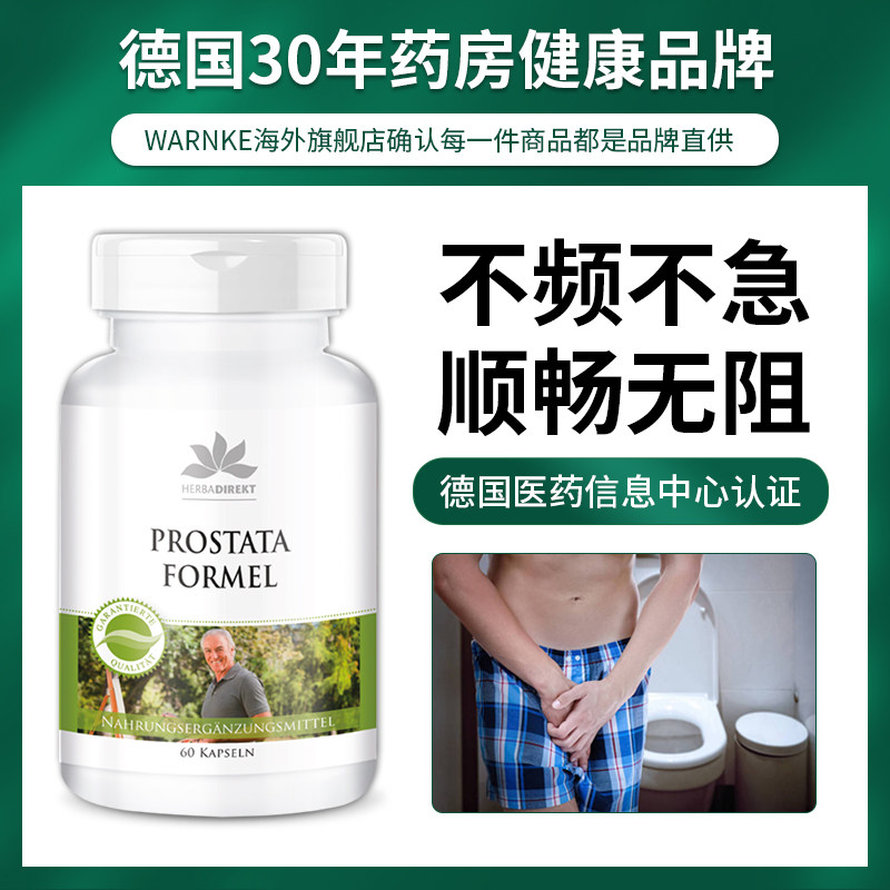 德国前列腺坐炎尿频番茄红素胶囊 WARNKEVITALSTOFFE海外旗锯棕榈