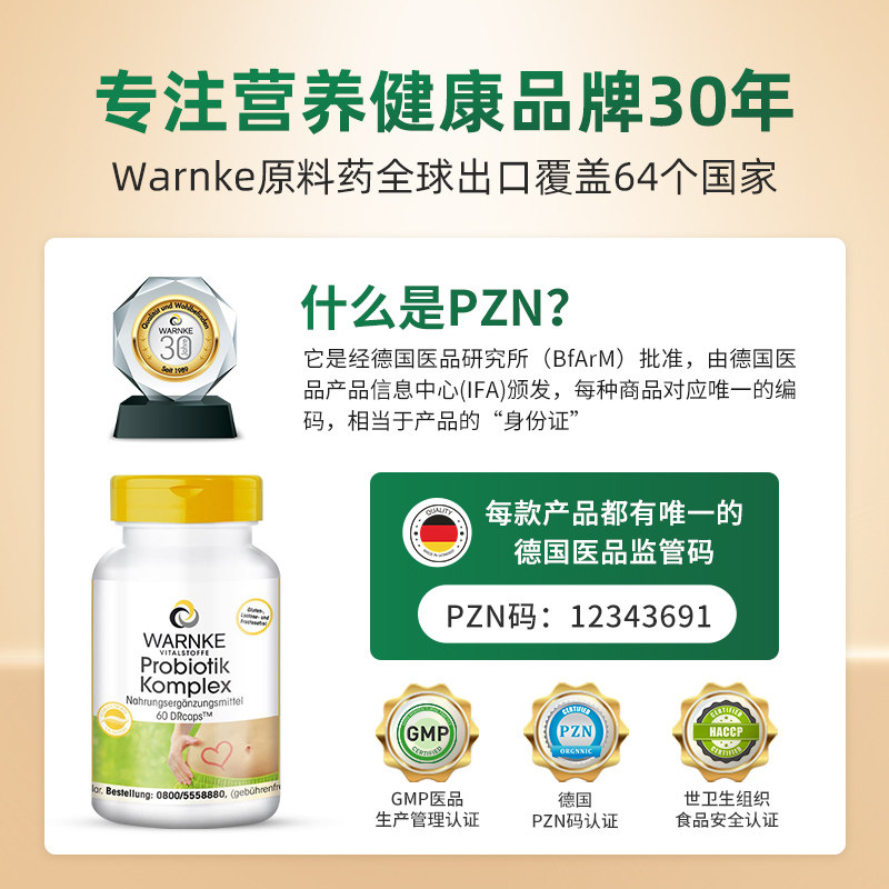 5瓶德国肠易激大人肠胃肠道益生菌 WARNKEVITALSTOFFE海外旗益生菌