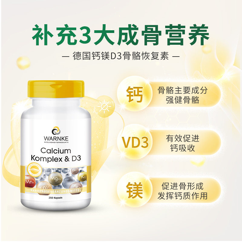 德国进口中老年骨质疏松补钙抗钙片 WARNKEVITALSTOFFE海外旗钙