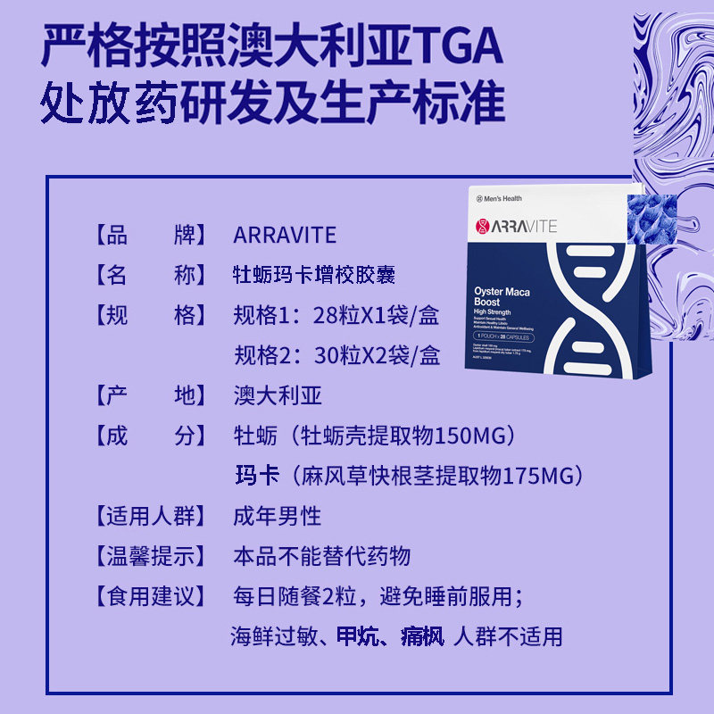 澳洲牡蛎精华玛咖补锌片男性胶囊 ARRAVITE海外牡蛎/贝类提取物