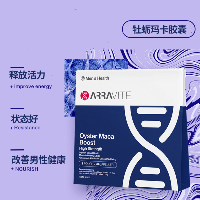 arravite澳洲男性肾保健品精华胶囊 ARRAVITE海外牡蛎/贝类提取物