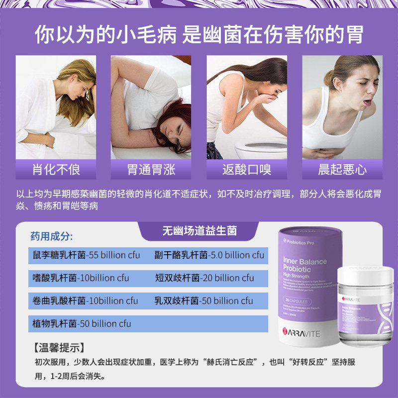 澳洲幽门螺旋杆大人调理肠胃益生菌 ARRAVITE海外益生菌