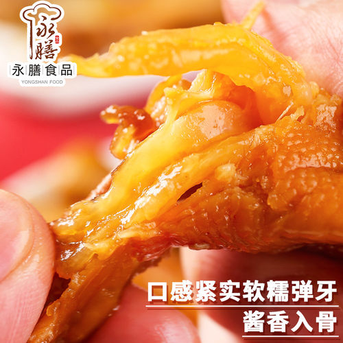 永膳酱香凤爪大个整只卤味鸡爪办公室休闲网红零食单支装休闲食品 - 图0