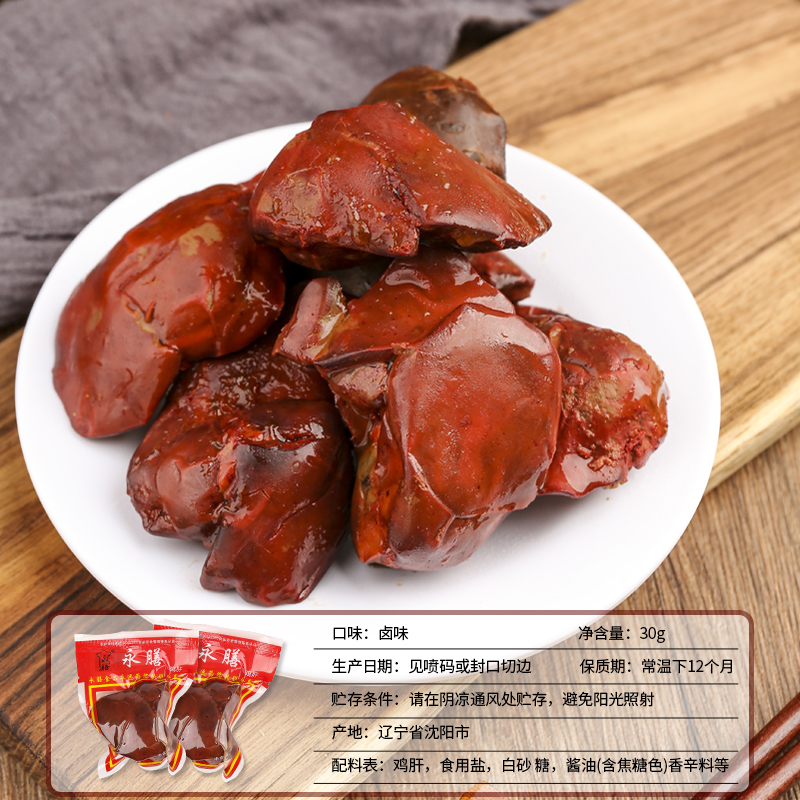 永膳酱香鸡肝40袋整箱 卤味熟食五香味乡巴佬零食即食小吃下饭菜