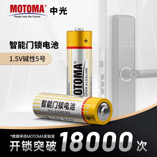 【智能门锁电池】中光MOTOMA 5号专业密码锁碱性指纹锁大容量耐用 - 图1