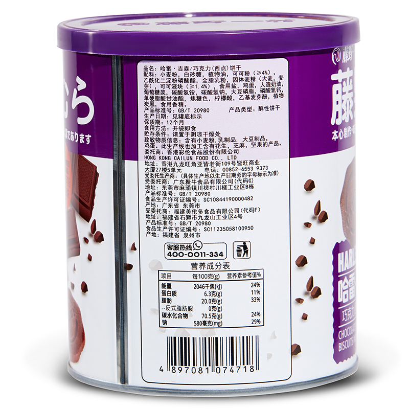藤野一村哈雷吉森巧克力咖啡西点饼干罐装网红办公室休闲零食小吃 - 图2