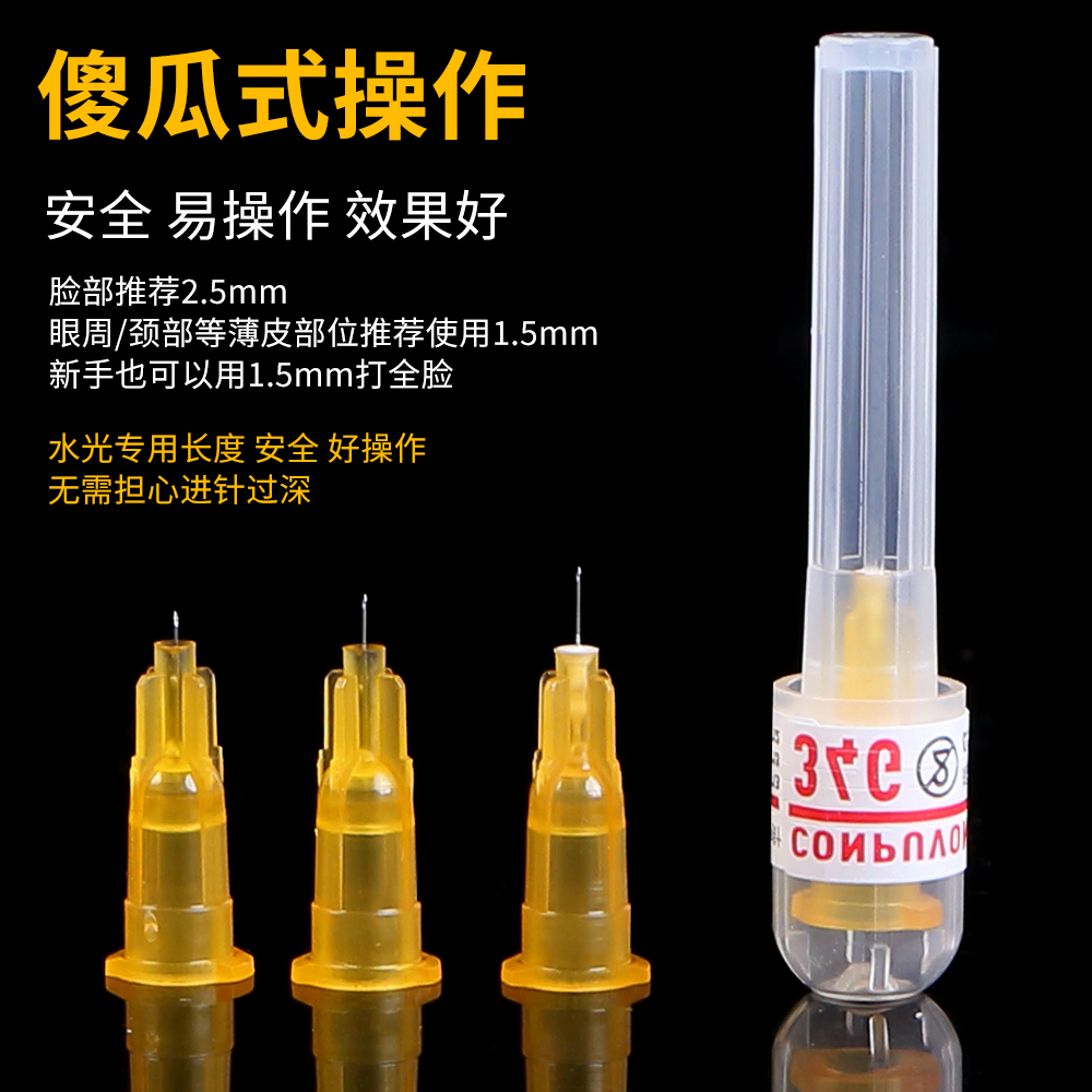 34g小针头医用一次性非无痛注射1.5/2.5/4mm毫米手打32G美容微整 - 图0