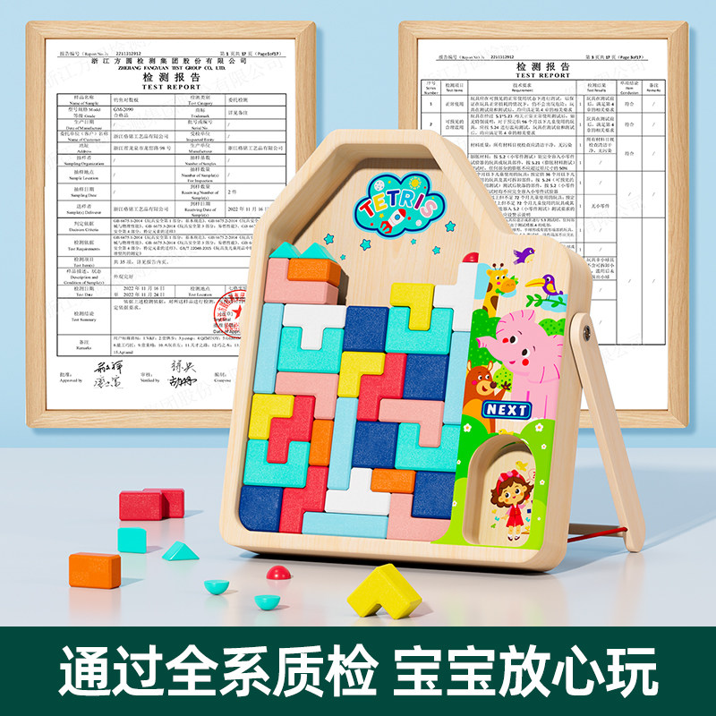 俄罗斯方块积木拼图益智玩具3到6岁儿童大脑思维训练男女孩子礼物