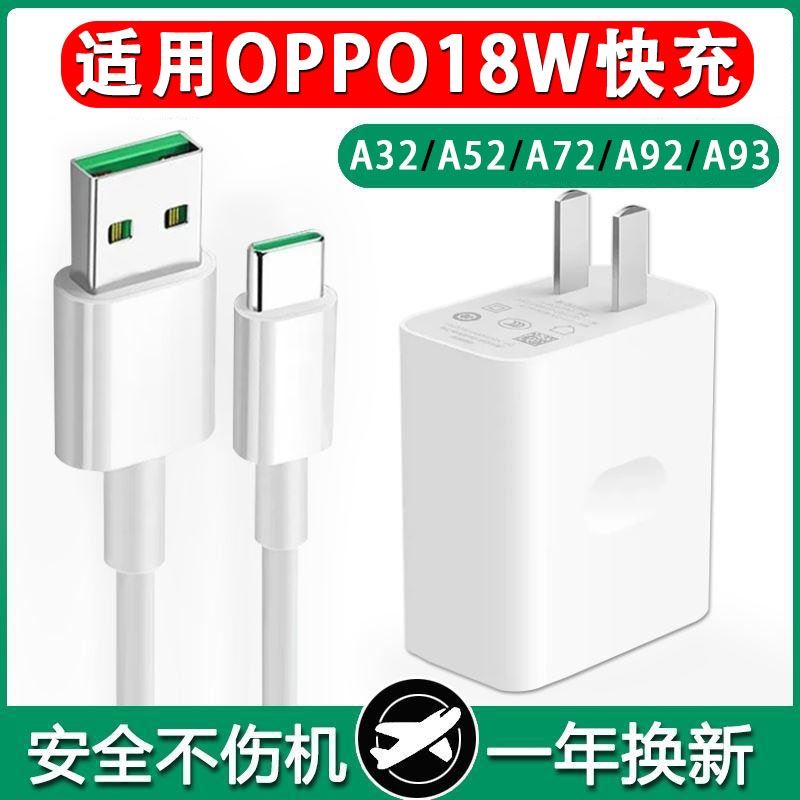 界扣原装适用oppoA72数据线18w快充A72手机充电器A72充电器快充0pp0a72短线popa72闪充线popo0a72a27-图0