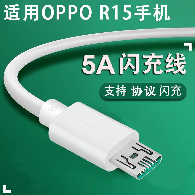 界扣适用oppor15手机闪充电器适用0PP0R15x数据线闪充r15a梦境版快充冲电插头r15x冲电线r11splus手机线数据 - 图0