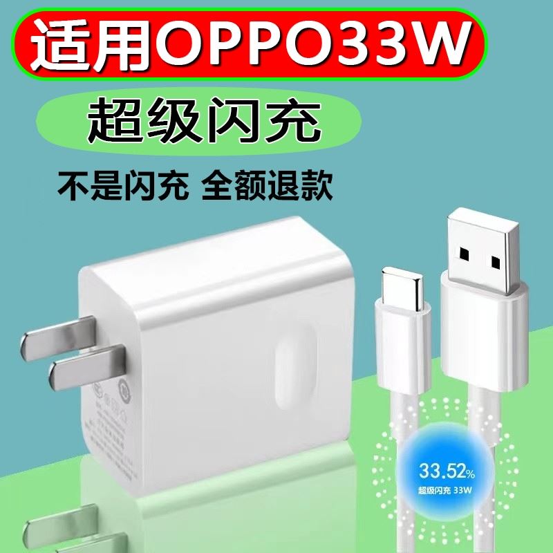 界扣原装适用oppoFind N适用33w闪充充电器VCB3HACH 电源器数据线快充电头3A闪电充电线闪充充电头 - 图3