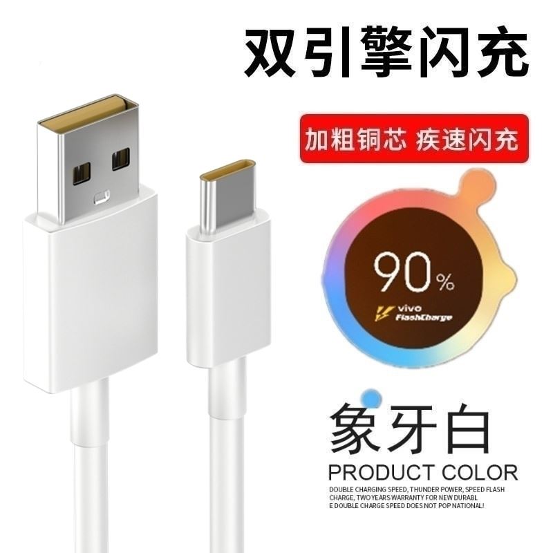 适用vivox30Pro 5G版原装正品数据线vivo x30pr0手机充电器vovi快充viv0x30por加长V1938Tx30pro冲电线vox30p - 图0