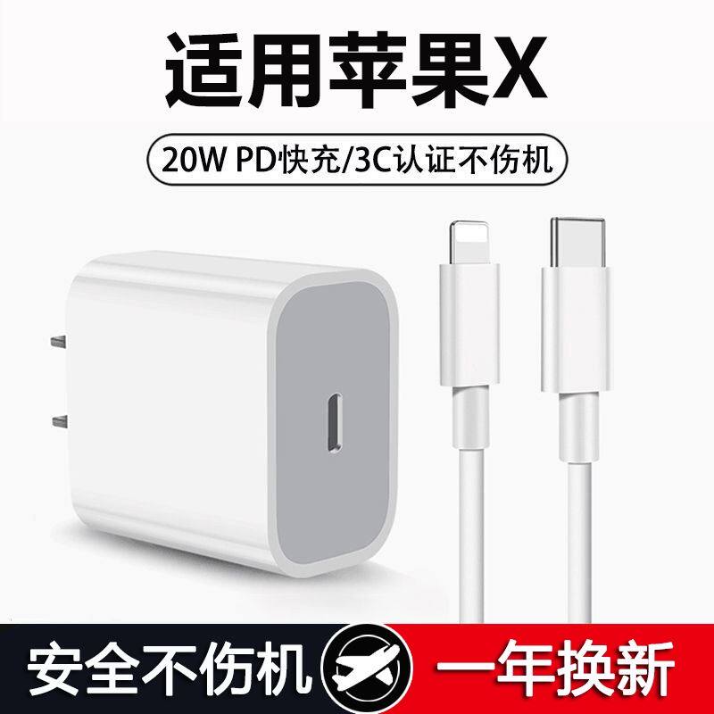 适用苹果X充电器头20W瓦iPhoneX快充PD数据线X手机xr闪充xs充电线适用平果萍果套装充电头