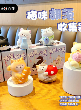 百茂原创喵须小口袋摆件
