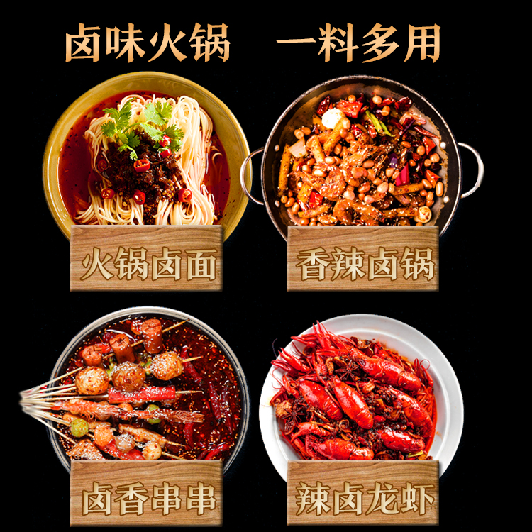 【超级年货节】卤味火锅底料成都特产麻辣烫重庆辣卤香锅家用调料