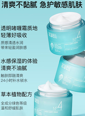 acwell艾珂薇N4面霜女换季敏感肌舒缓修护韩国清爽补水保湿霜护肤