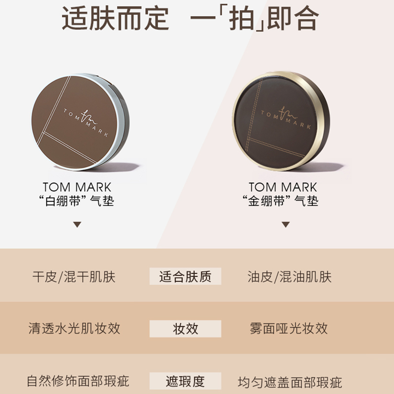 唐魅可气垫粉底控油保湿持妆混干皮遮瑕白金绷带BB霜tommark持久