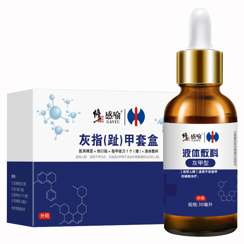 修正灰指甲专用液脱膏甲正品抑菌液 芝太医大药房保健理疗